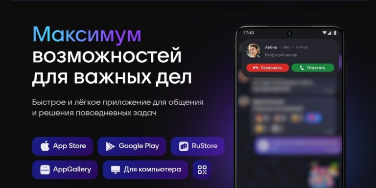Изменения с предустановкой мессенджера MAX и RuStore на новых устройствах в России